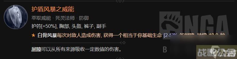 暗黑破坏神4第一赛季死灵法师开荒bd推荐