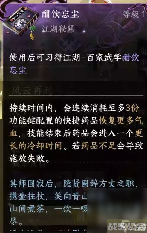 《逆水寒手游》酣饮忘尘技能获取方法攻略
