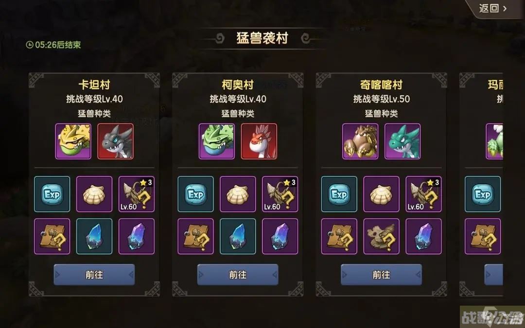 新石器时代猛兽袭村玩法攻略