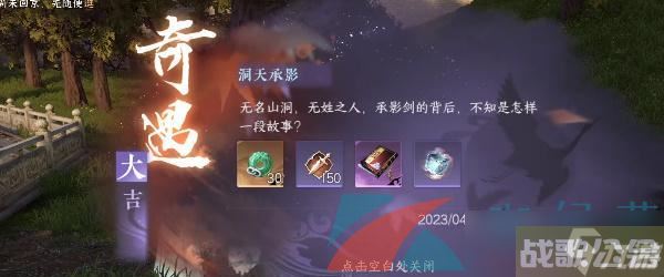 《逆水寒手游》洞天承影奇遇任务解锁攻略