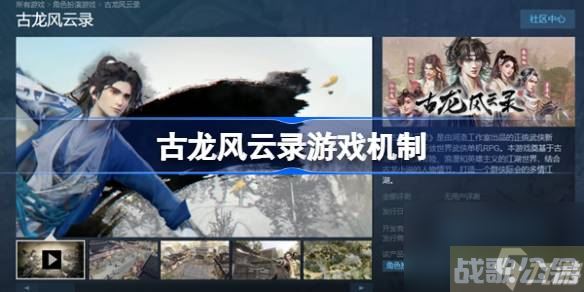 古龙风云录是回合制游戏吗 古龙风云录游戏机制,古龙风云录资讯