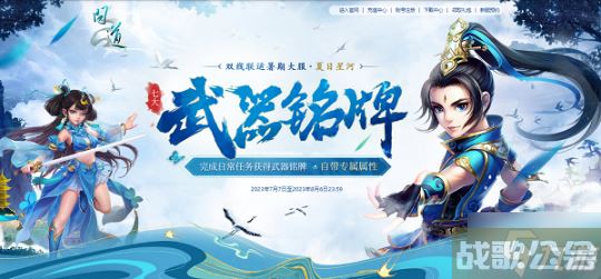 新服限定光焰北斗放送！《问道》累充刮豪礼今日开始