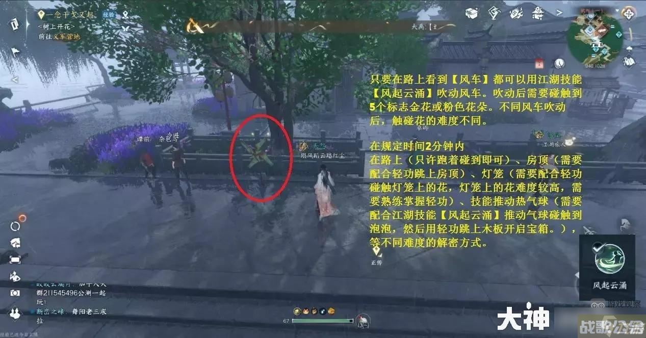 逆水寒手游风车解谜玩法攻略
