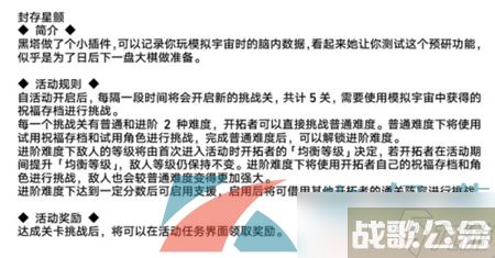 《崩坏星穹铁道》1.2封存星颤活动玩法攻略