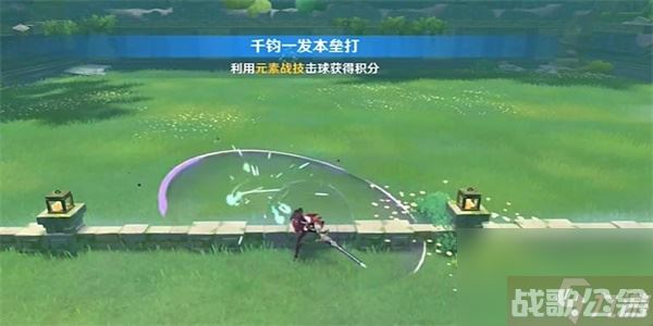 原神千钧一发本垒打任务攻略,原神资讯
