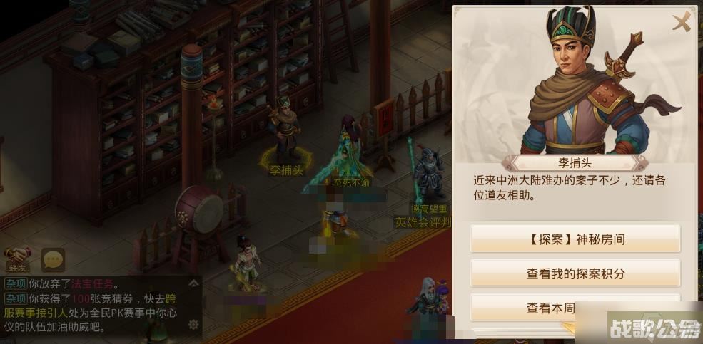 《问道》手游2023年7月24日探案任务方法