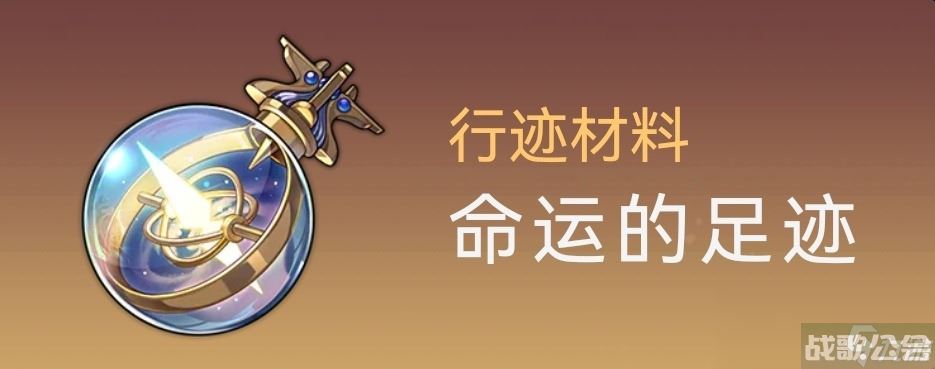 崩坏星穹铁道姬子突破材料获得一览