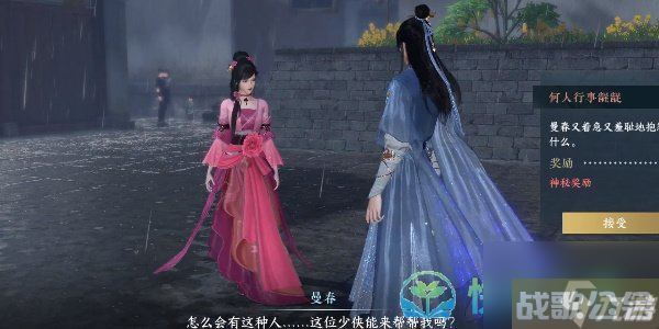 《逆水寒手游》何人行事龌龊奇遇完成策略