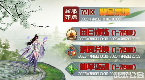 《蜀山传奇》新服聚星震爆7月9日10时开启,蜀山传奇资讯