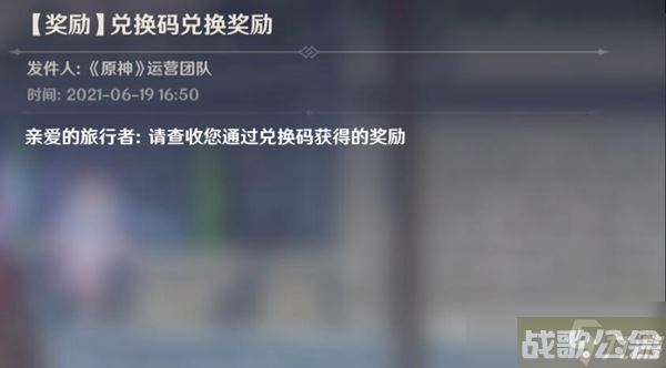 原神11月14日兑换码分享