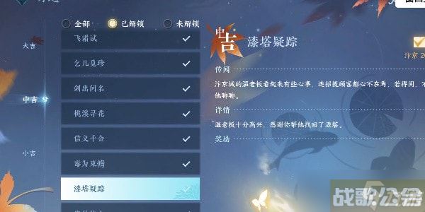《逆水寒手游》漆塔疑踪奇遇任务流程详解,逆水寒手游资讯