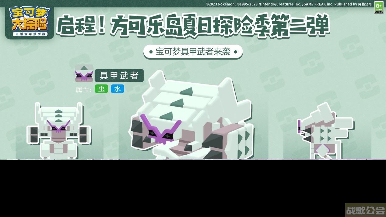 《宝可梦大探险》奇妙夏日探险季启程,宝可梦大探险资讯
