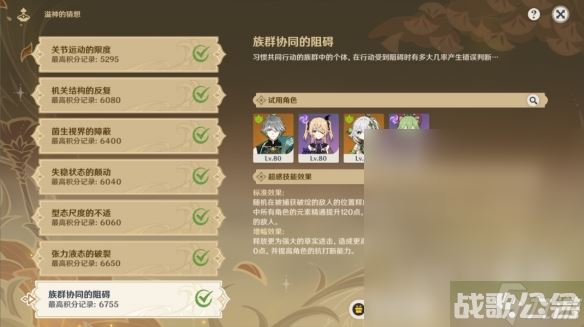 原神溢神的猜想第七关流程,原神资讯