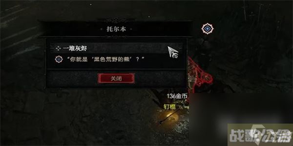 《暗黑破坏神4》一堆灰烬任务怎么做攻略,暗黑破坏神4手游资讯