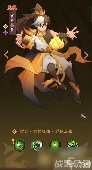 神仙道3宝莲仙童技能介绍