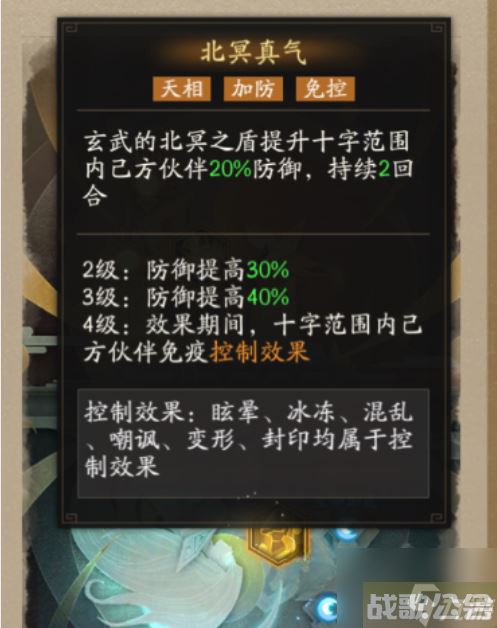 神仙道3玄武天相怎么样