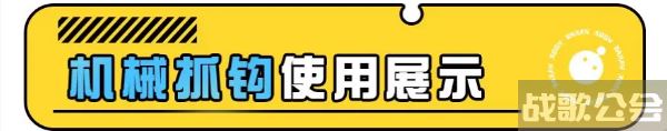 蛋仔派对机械抓钩怎么玩-机械抓钩玩法介绍