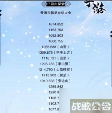 逆水寒手游三清山探索攻略 三清山宝箱位置坐标大全