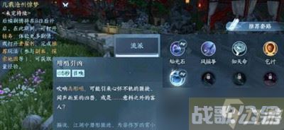 逆水寒手游暗哨引凶怎么获得