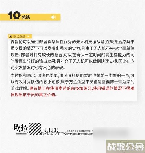明日方舟辅助干员麦哲伦测评 麦哲伦值得培养吗