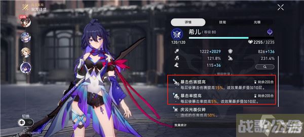 崩坏星穹铁道星芒战幕第七关怎么打 星芒战幕第七关打法攻略介绍,崩坏星穹铁道资讯
