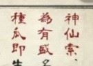 《纸嫁衣5无间梦境》第四章解谜教学 第四章解谜怎么做,无间梦境资讯