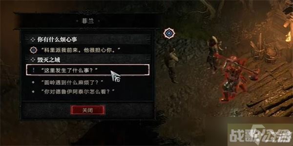暗黑破坏神4你有什么烦心事任务攻略,暗黑破坏神4手游资讯