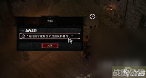 暗黑破坏神4血肉亲情任务完成方法,暗黑破坏神4手游资讯