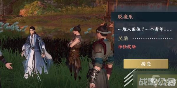 逆水寒手游脱魔爪任务怎么做,逆水寒手游资讯
