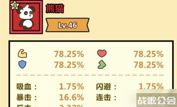洋葱骑士团熊猫怎么获得 获取攻略一览