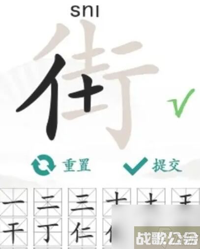 汉字找茬王街找出18个常见字 街找出18个常见字图文攻略,汉字找茬王资讯