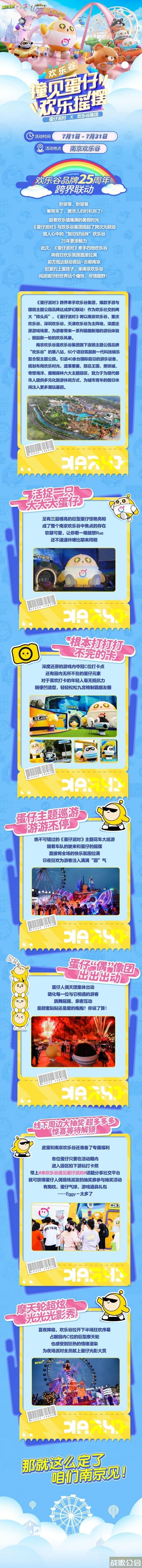 《蛋仔派对》×欢乐谷跨界联动，让盛夏补在炎热
