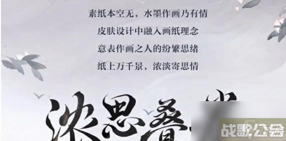 阴阳师绘羽织罗系列皮肤什么时候上线,阴阳师手游资讯