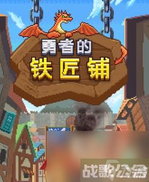 《勇者的铁匠铺》饰品配方汇总一览