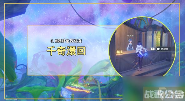 原神千奇澴回任务攻略,原神资讯