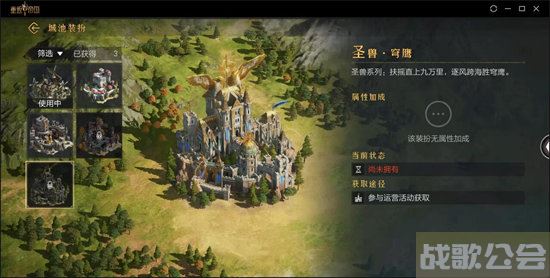 重返帝国圣兽穹鹰城池皮肤介绍 -重返帝国活动活动任务攻略