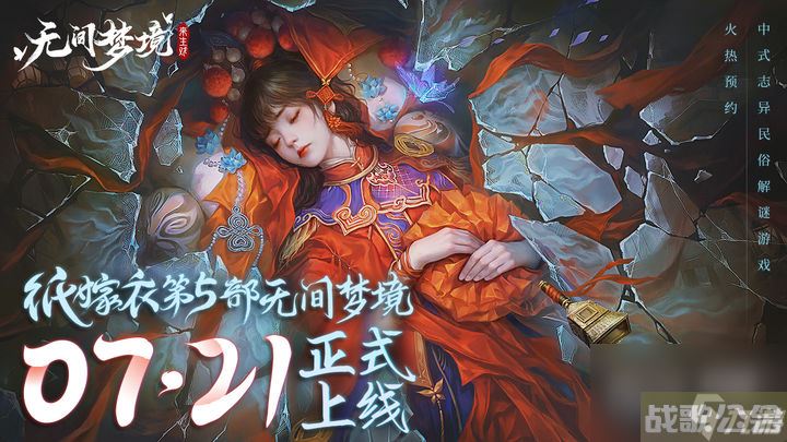 纸嫁衣5无间梦境棋盘上的方块拿取方法攻略,无间梦境资讯