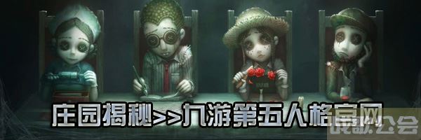 《第五人格》咒术师椰香假日皮肤获取方法,第五人格资讯