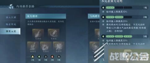 逆水寒手游神相内功怎么搭配