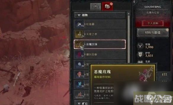 《暗黑破坏神4》恶魔玫瑰作用介绍