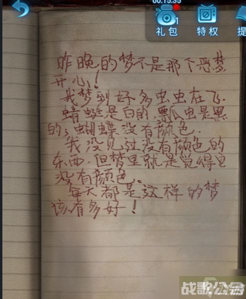 《无间梦境》第五章攻略,无间梦境资讯