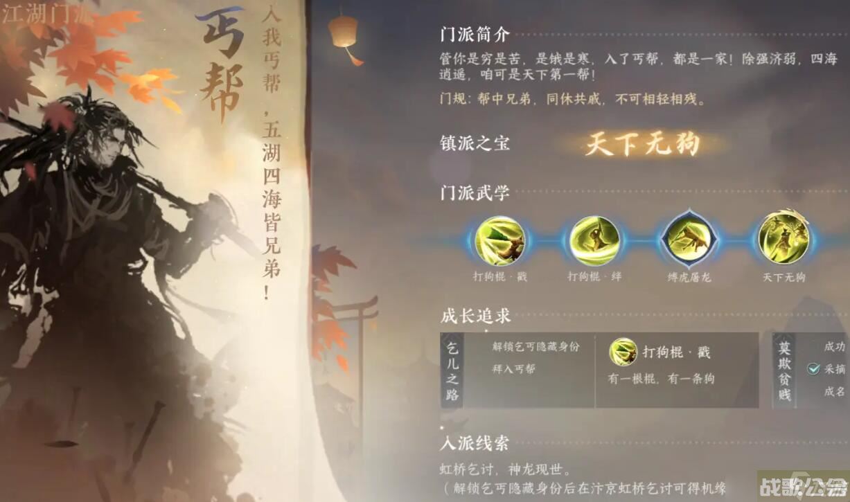逆水寒手游丐帮介绍,逆水寒手游资讯
