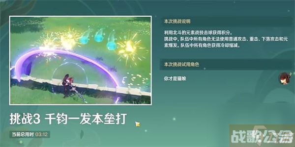原神千钧一发本垒打任务攻略,原神资讯
