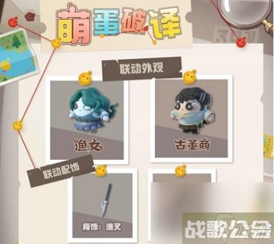 《蛋仔派对》联动第五人格第二弹皮肤推荐,第五人格资讯