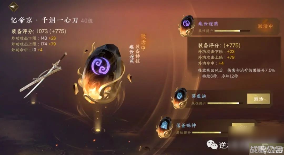 逆水寒手游特技怎么打造