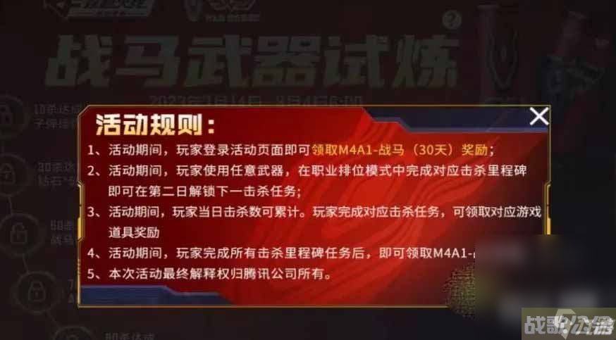 《CF手游》M4A1-战马获取攻略详解