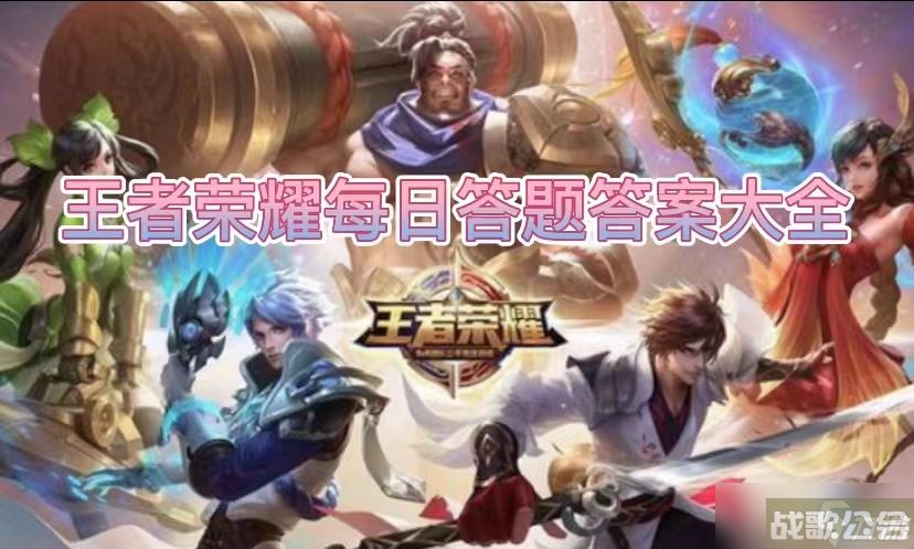 王者荣耀跨界合作发布盛典将于7月10日20:00盛大启幕,王者荣耀资讯