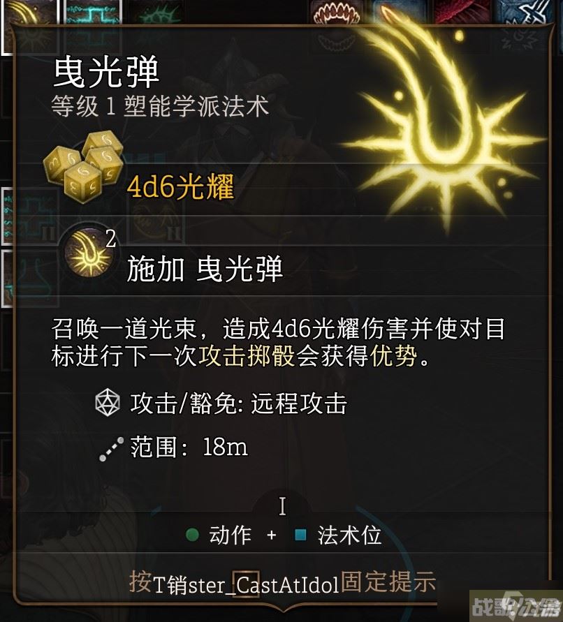 博德之门3曳光术法术有什么特点