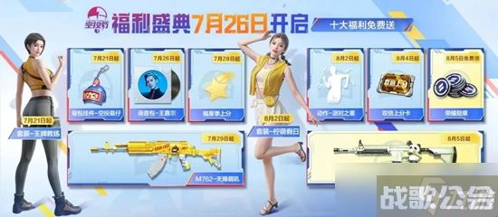和平精英空投节福利盛典活动内容介绍2023