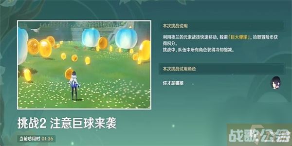 原神注意巨球来袭任务攻略,原神资讯